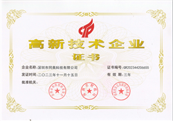 國家高新技術(shù)企業(yè)2020
